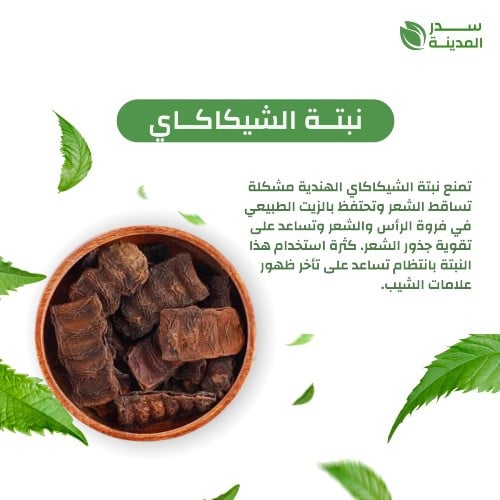 الشيكاكاي الهندية مطحون