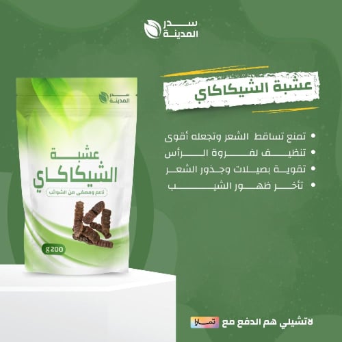 الشيكاكاي الهندية مطحون