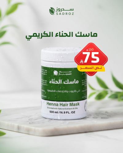 ماسك الحناء المعالج