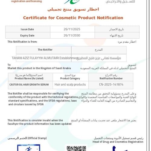 بخاخ الخروع للشعر