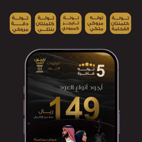 5 تولة فاخرة