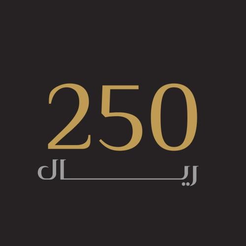 باقة 250 ريال
