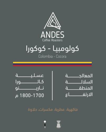 كولومبيا - كوكورا 250g - محمصة أنديز