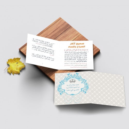 توزيعات كرت أذكار وأدعية