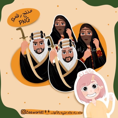 شخصيات يوم التأسيس