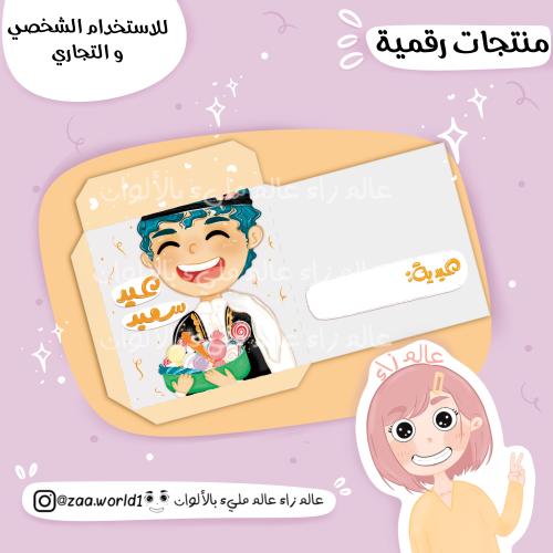 كرت العيد - 2