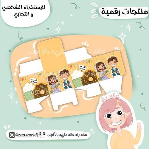 تصميم علبة العيد - 2