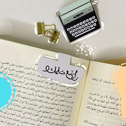 فاصل كتاب - اتبع حلمك