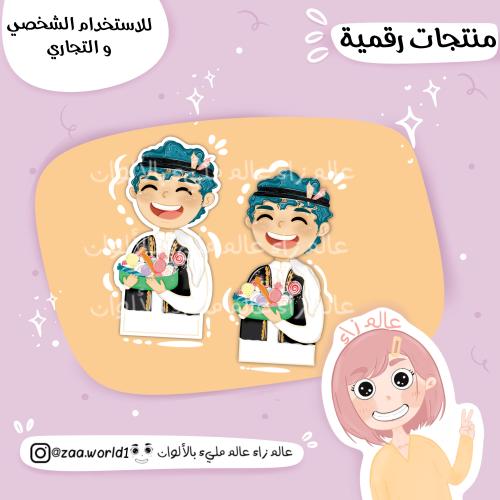 شخصية العيد - 2