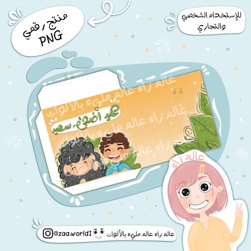 كرت العيد - 2