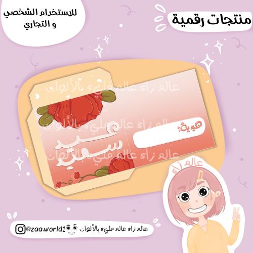 كرت العيد - 7