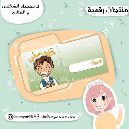 تصميم كرت العيد - 8