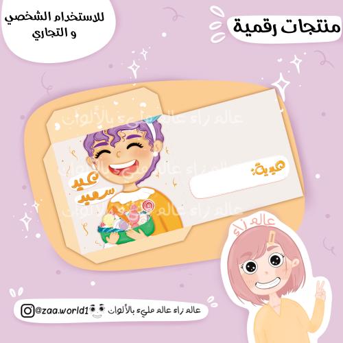 كرت العيد - 1