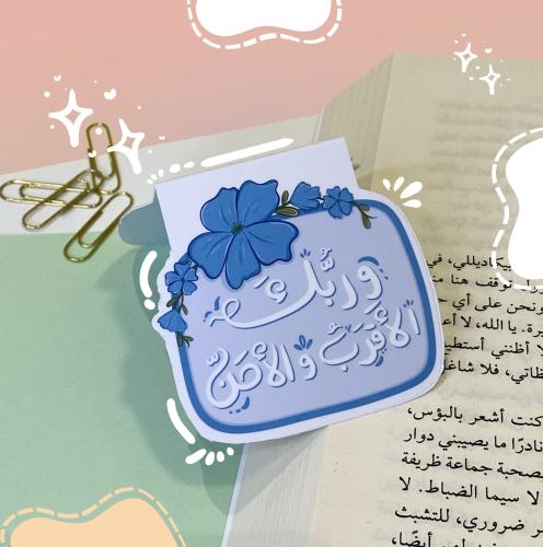 فاصل كتاب - وربك الأقرب و الأحن