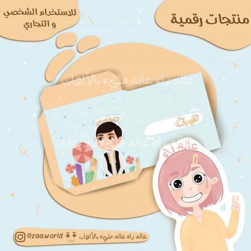 كرت العيدية - ولد