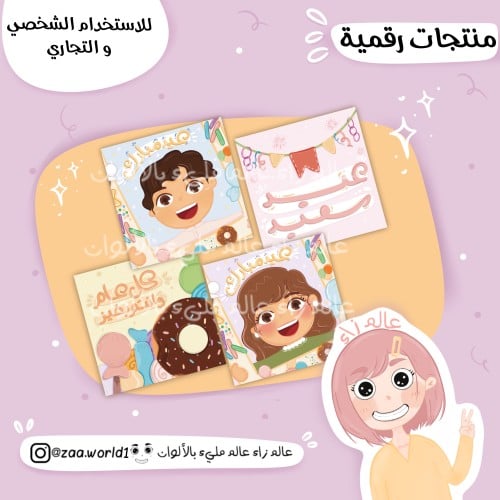 ملصقات شوكولاته العيد