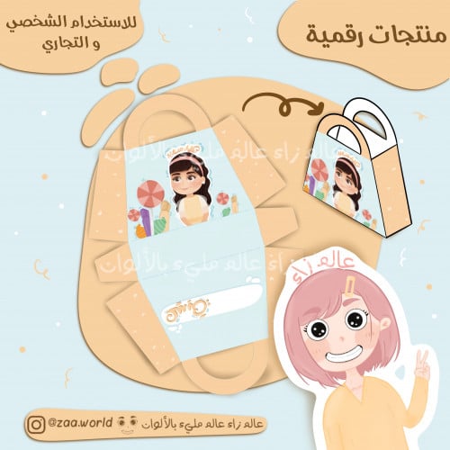 قالب حقيبة - بنت