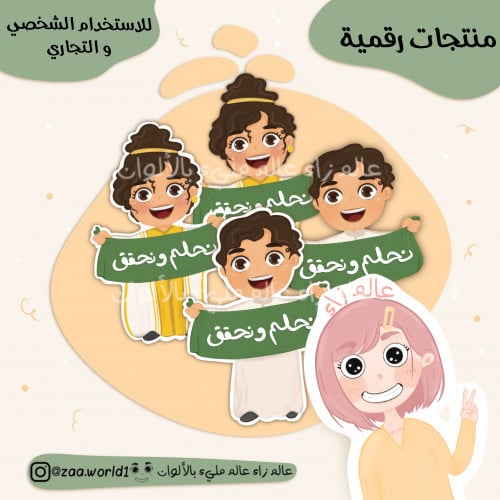 شخصيات نحلم و نحقق