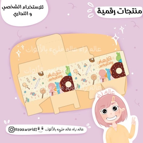 تصميم علبة 2