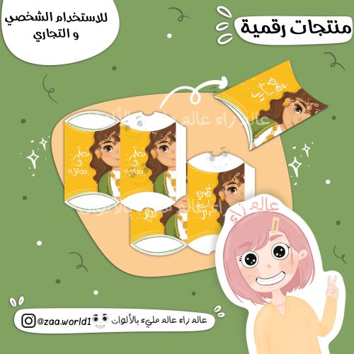 علبة حلويات - تصميم 1