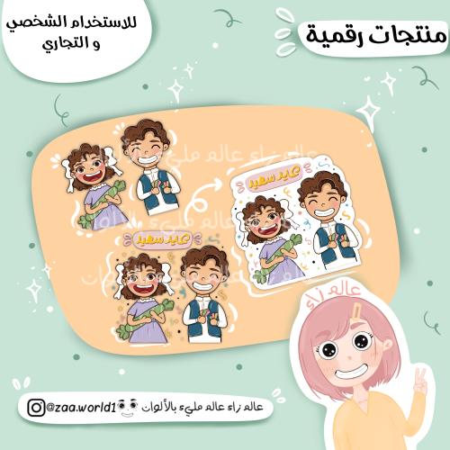 شخصية العيد - 5