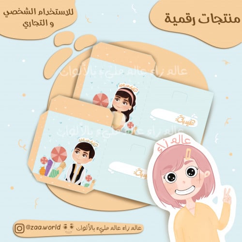 كرت العيدية