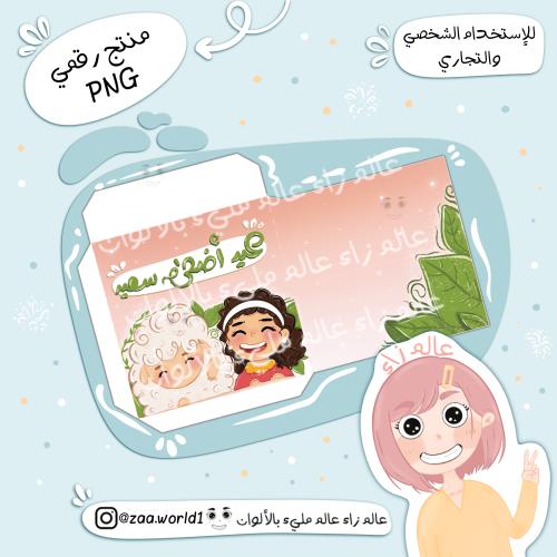 كرت العيد - 1