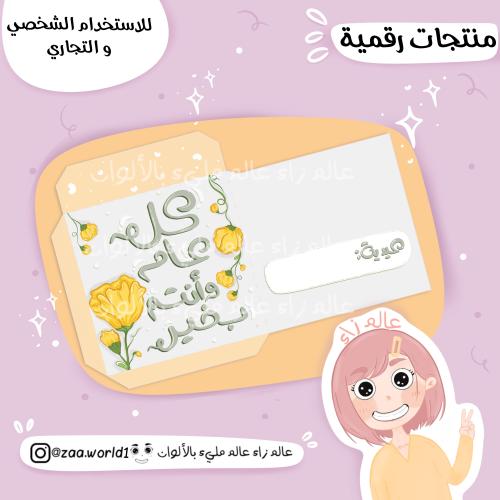 كرت العيد - 6