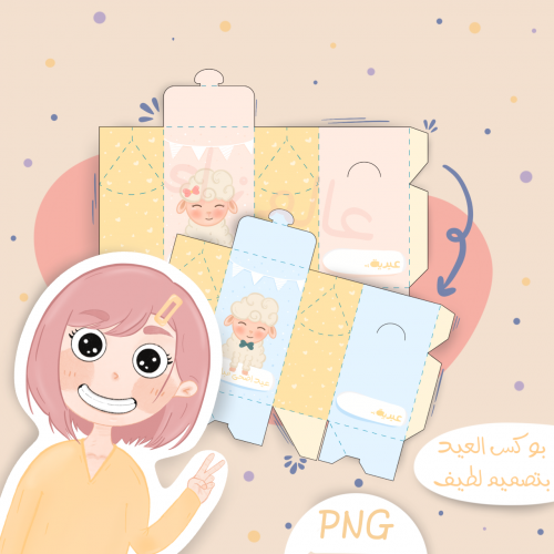 قالب علبة حلويات العيد