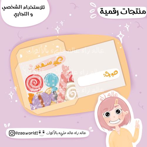 كرت العيد - 5