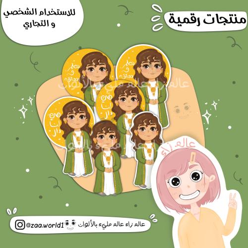 شخصية اليوم الوطني - بنت