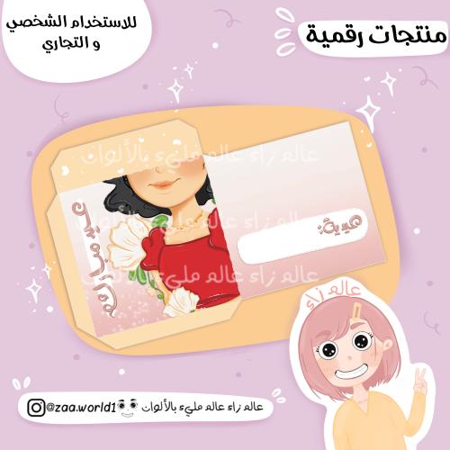 كرت العيد -4