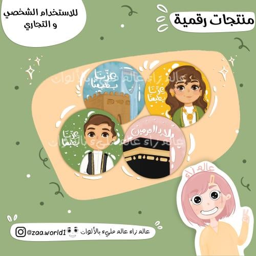 ملصقات عزنا بطبعنا