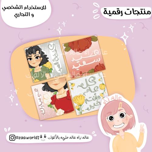 ملصقات العيد - 2