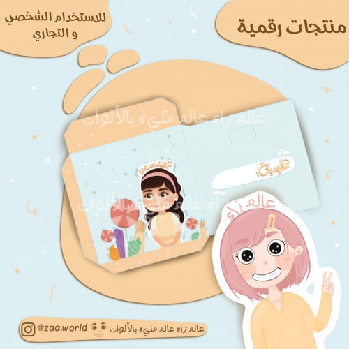 كرت العيدية - بنت