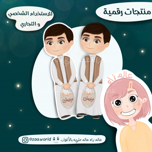 شخصيات القرقيعان (ولد)