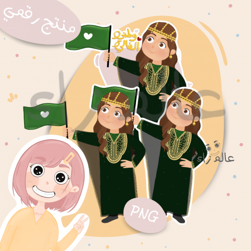 شخصية اليوم الوطني (ينت)