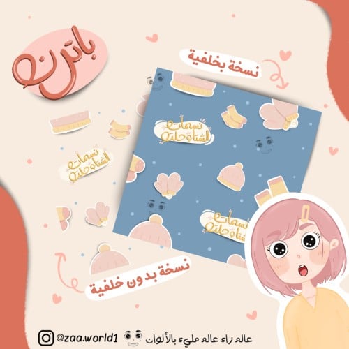 باترن نسمات الشتاء - تصميم 1