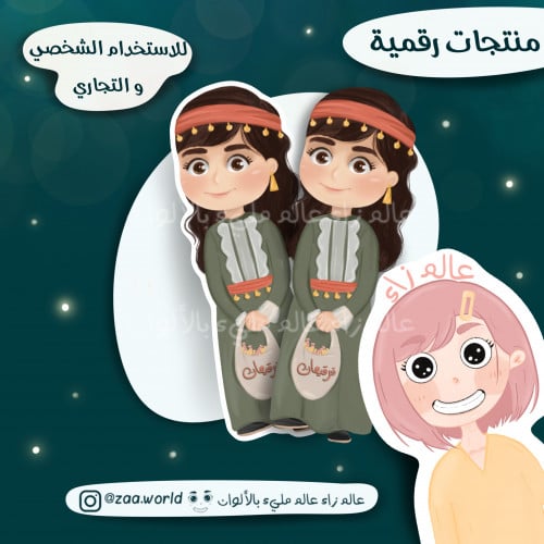 شخصية القرقيعان (بنت)