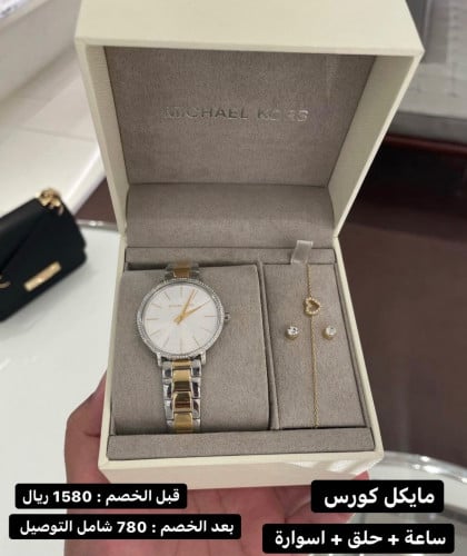 طقم مايكل كورس ساعه حلق اسواره