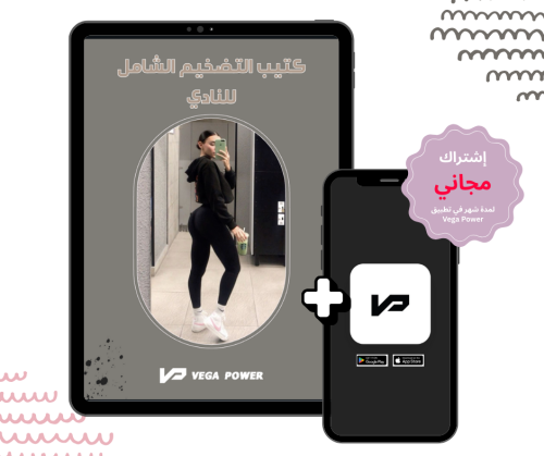 برنامج التضخيم من النادي للمبتدئات