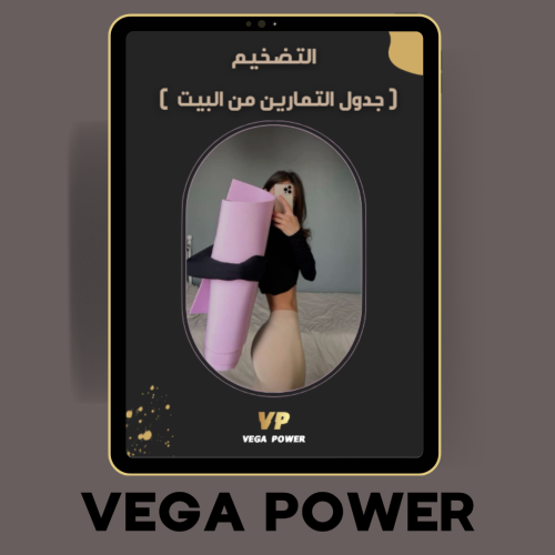برنامج التضخيم من المنزل للمبتدئات