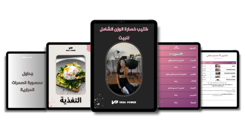 برنامج التنشيف من المنزل للمبتدئات