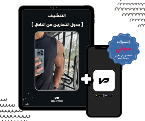 برنامج التنشيف الشامل من النادي - MEN