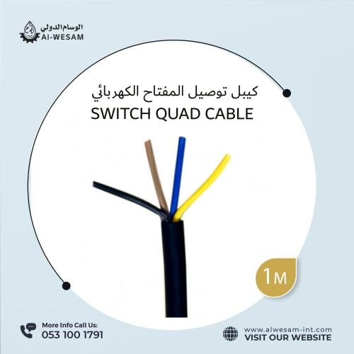 سلك لتوصيل جميع انواع المفاتيح الكهربائية ( 1متر)...