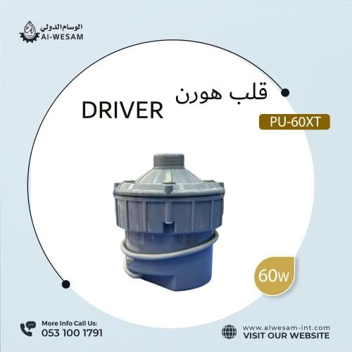 درايفر وليون