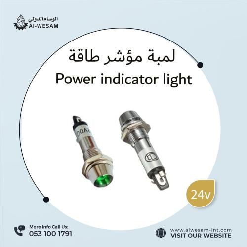لمبة مؤشر طاقة 24 فولت بالونين احمر و الاخضر