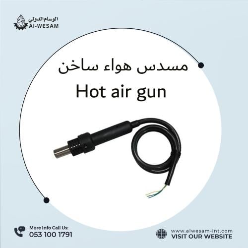 كاوية هواء ساخن 3 خط /3line hot air gun