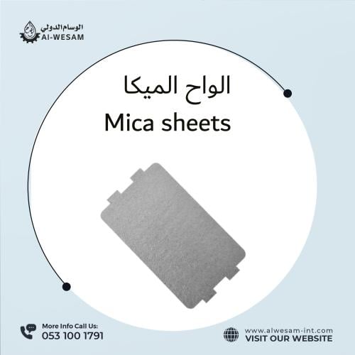1 قطعة من الواح الميكا مقاس 11.50X6.50CM