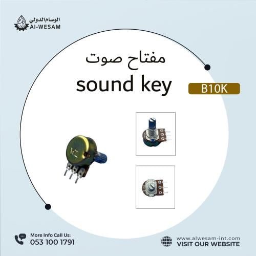 مفتاح صوت 3 خط /